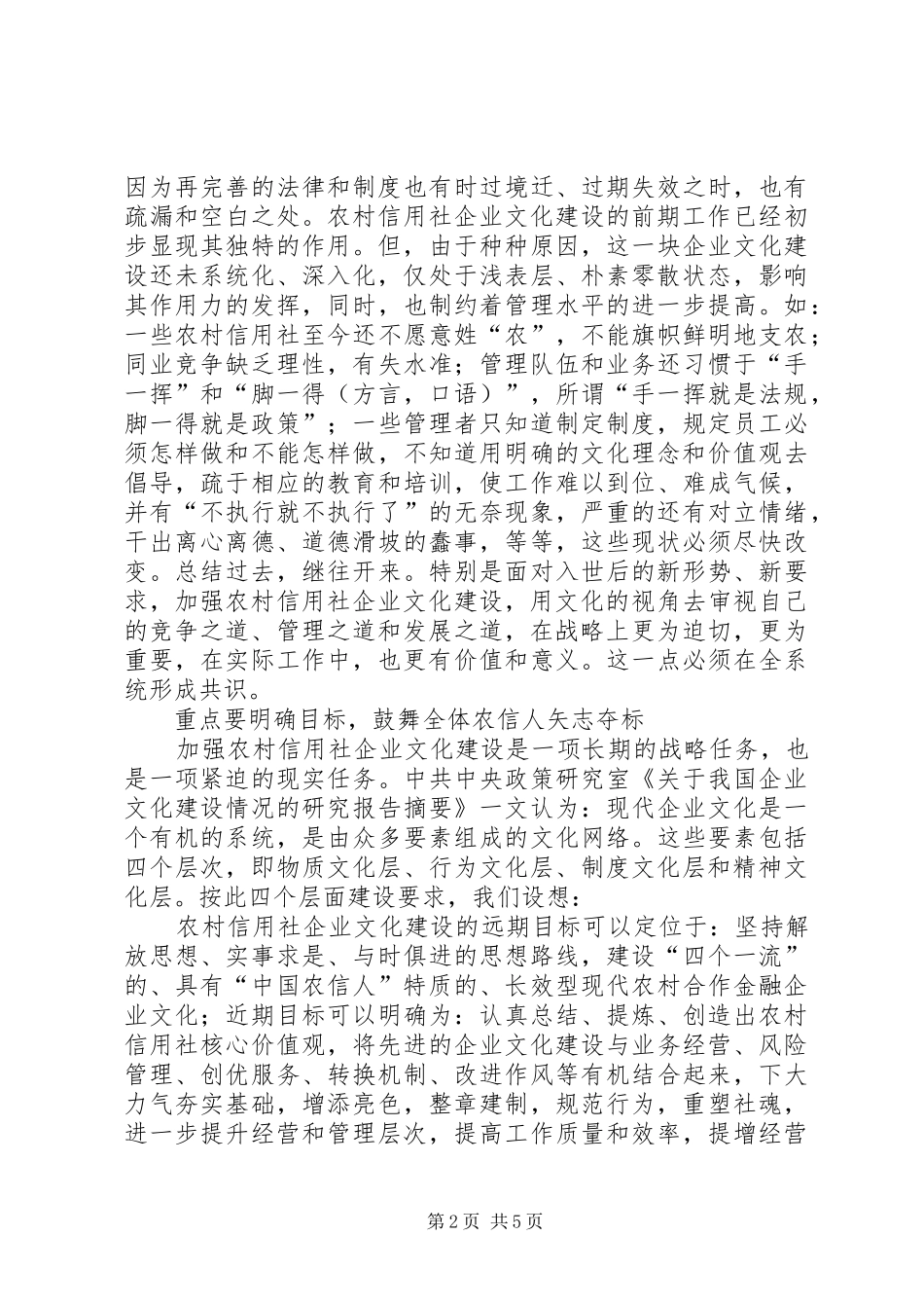 农村信用社企业文化建设总结汇报 _第2页