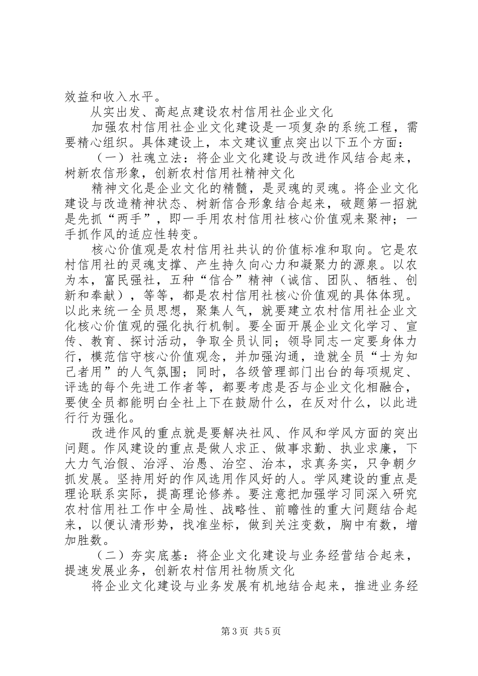 农村信用社企业文化建设总结汇报 _第3页