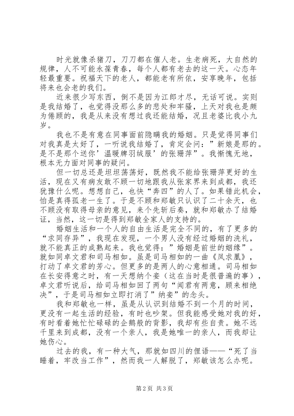 老有所依观后心得_第2页