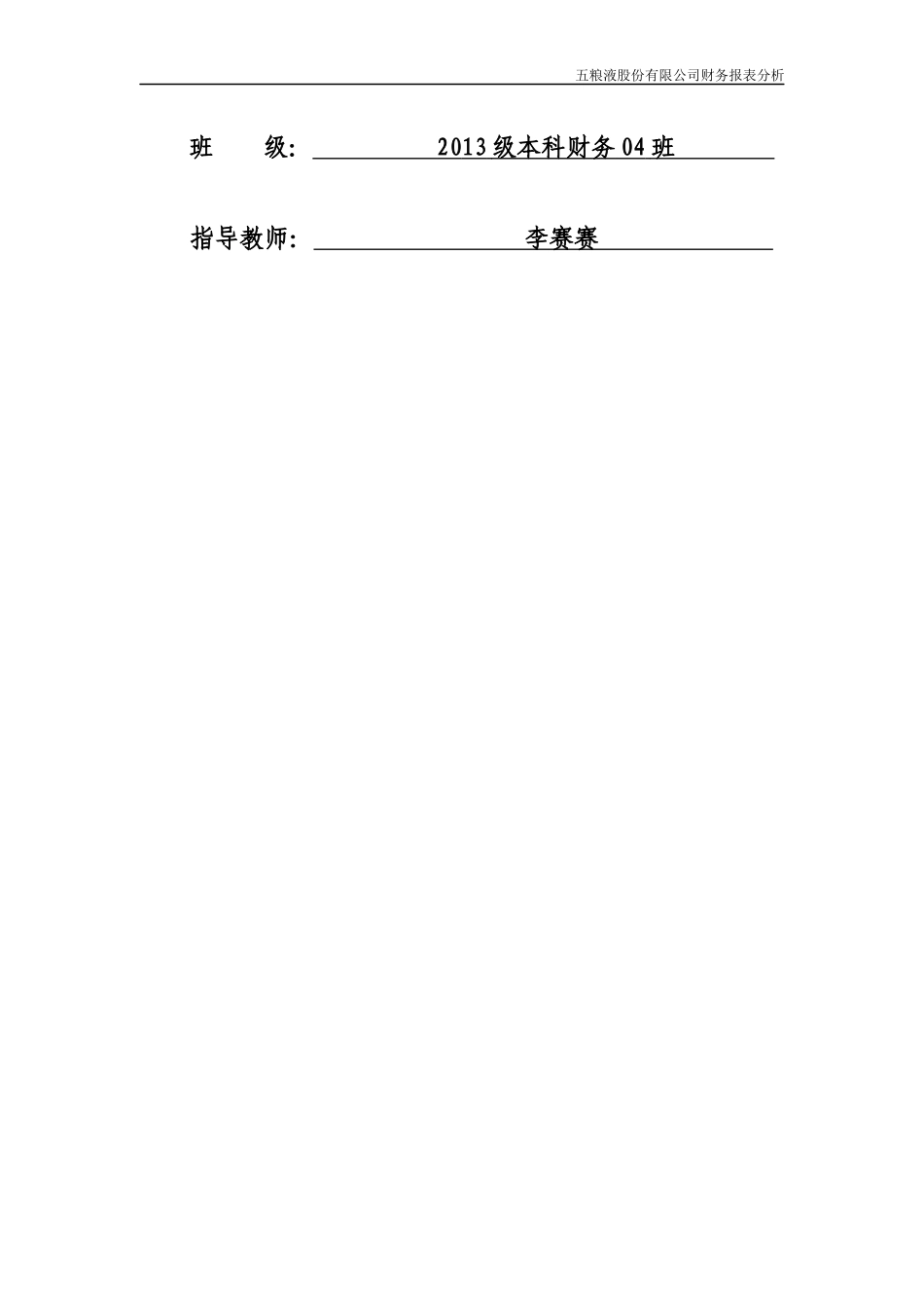 五粮液财务报表分析_第2页