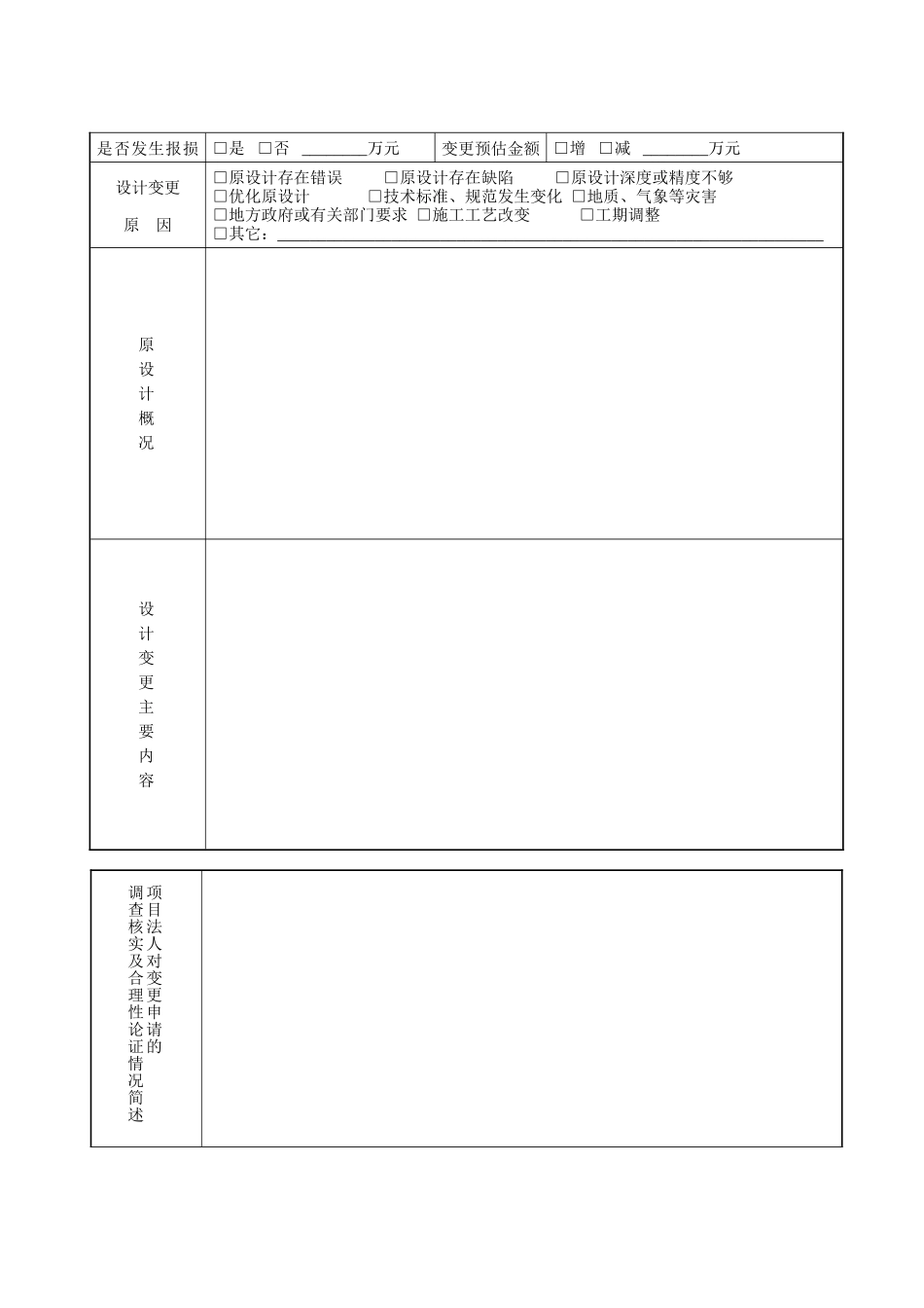 公路工程变更申请表_第2页