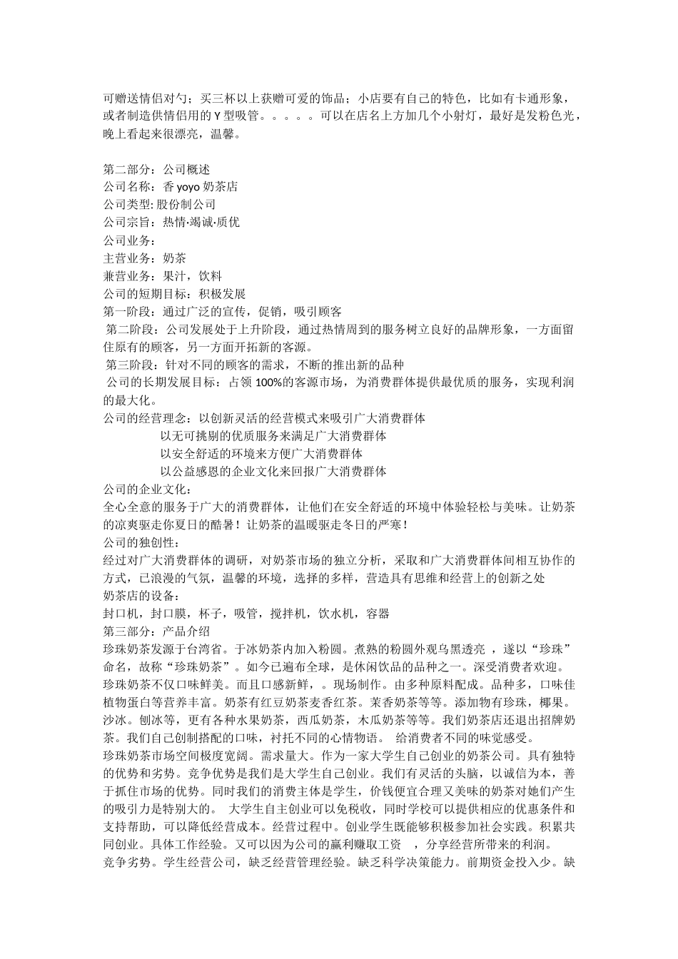 大学生创业策划计划书范文模版_第2页