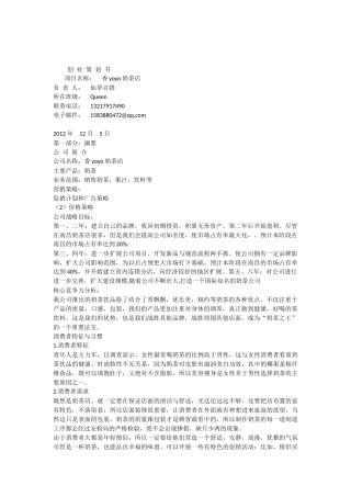 大学生创业策划计划书范文模版