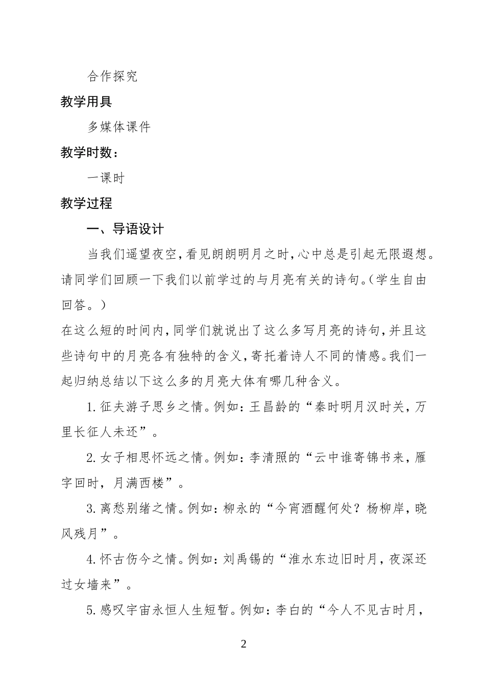 春江花月夜教学设计_第2页