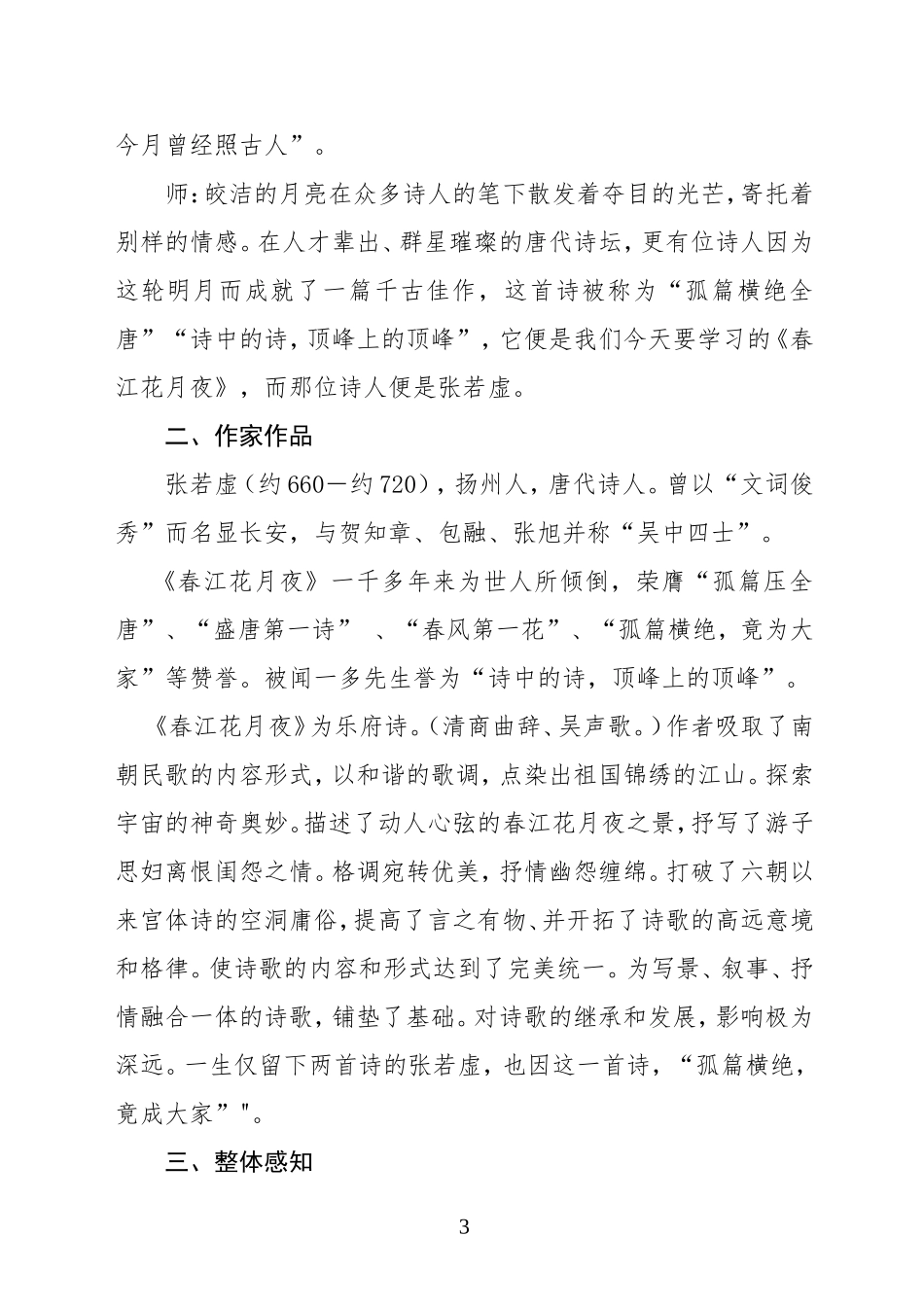 春江花月夜教学设计_第3页
