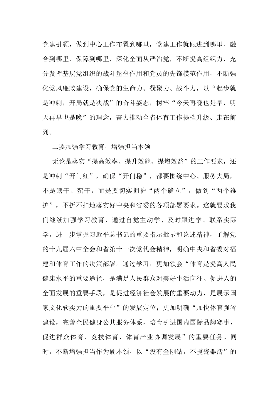 围绕“一季度开门红、二季度结果好、三季度态势稳、四季度冲劲足”研讨交流发言（5篇）_第2页