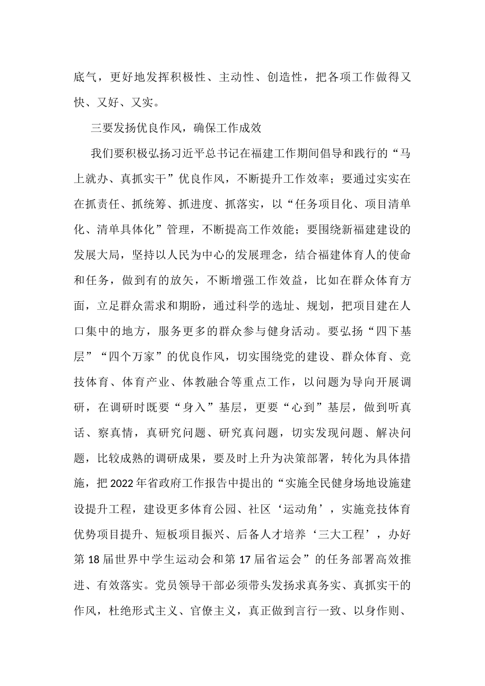 围绕“一季度开门红、二季度结果好、三季度态势稳、四季度冲劲足”研讨交流发言（5篇）_第3页