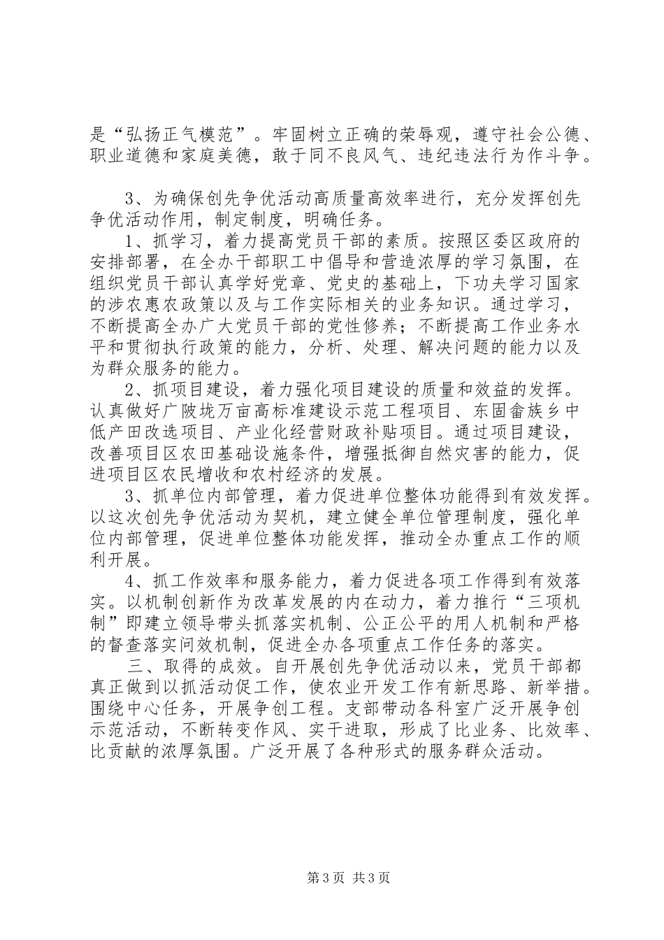 农开办创业服务阶段总结2篇_第3页