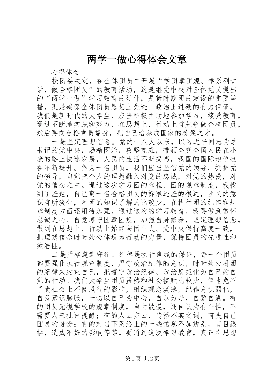 两学一做体会心得文章_第1页