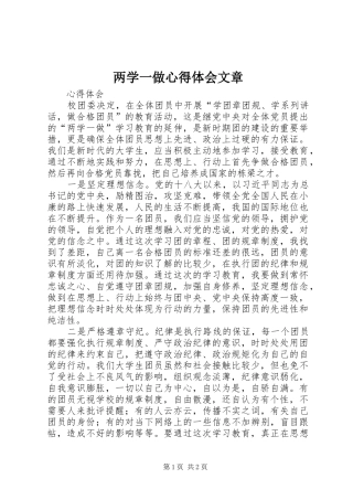 两学一做体会心得文章
