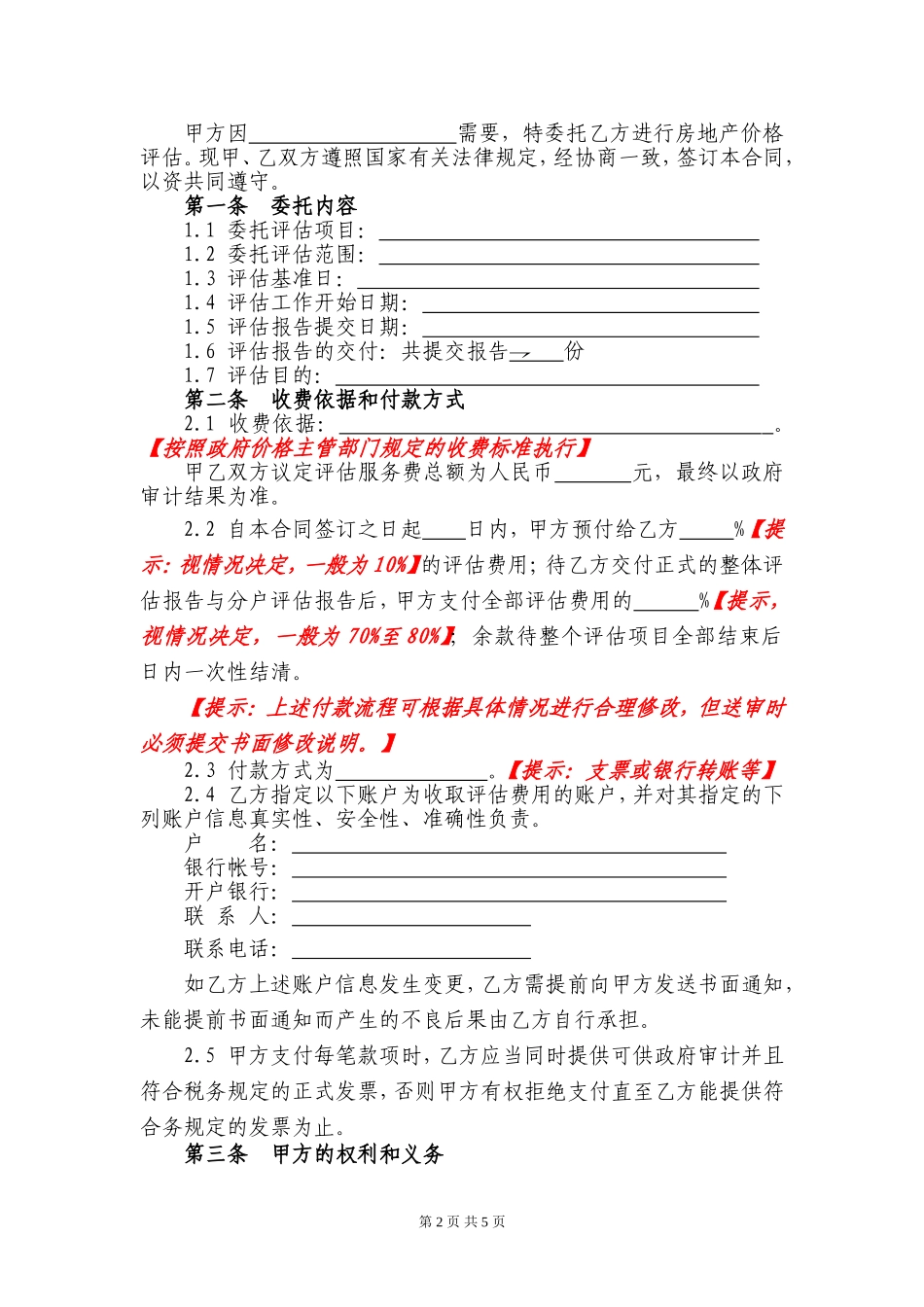 房地产评估委托合同_第2页