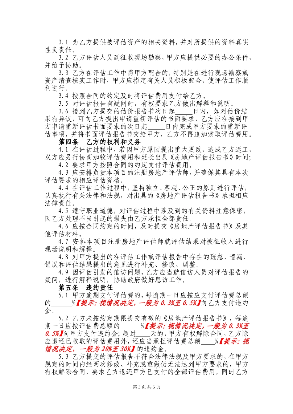 房地产评估委托合同_第3页