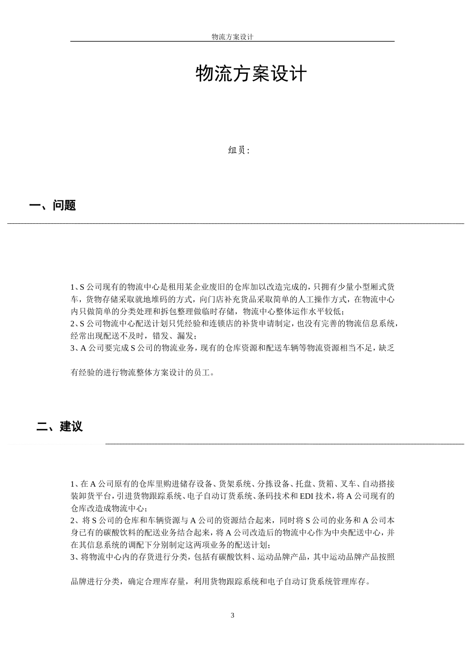 物流方案设计-S_第3页