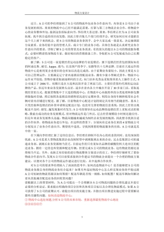 物流方案设计-S