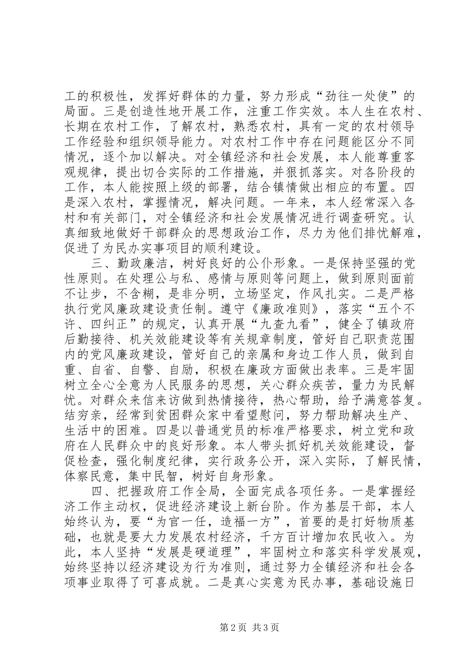 廉洁自律个人总结 (22)_第2页