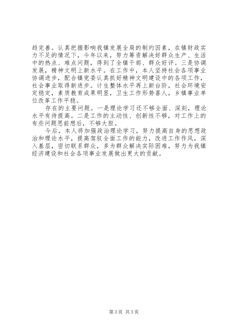 廉洁自律个人总结 (22)_第3页