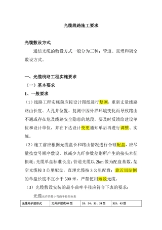 光缆施工规范及要求