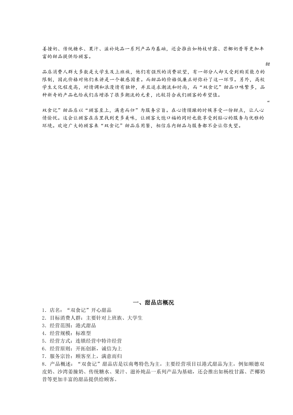 港式甜品店创业策划书_第2页