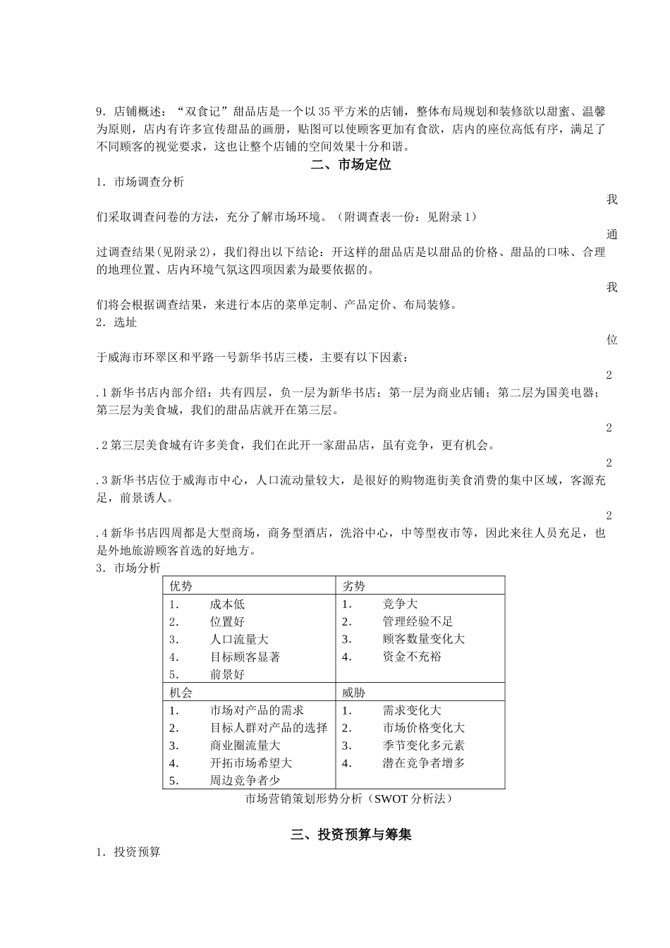 港式甜品店创业策划书_第3页