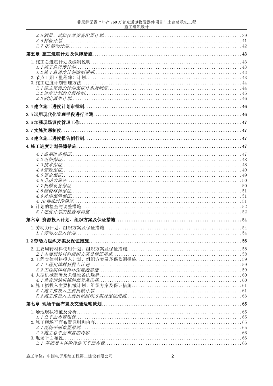 菲尼萨无锡“年产760万套光通讯收发器件项目”土建总承包工程施工组织设计_第3页