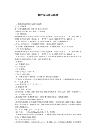 腹股沟疝临床路径及表