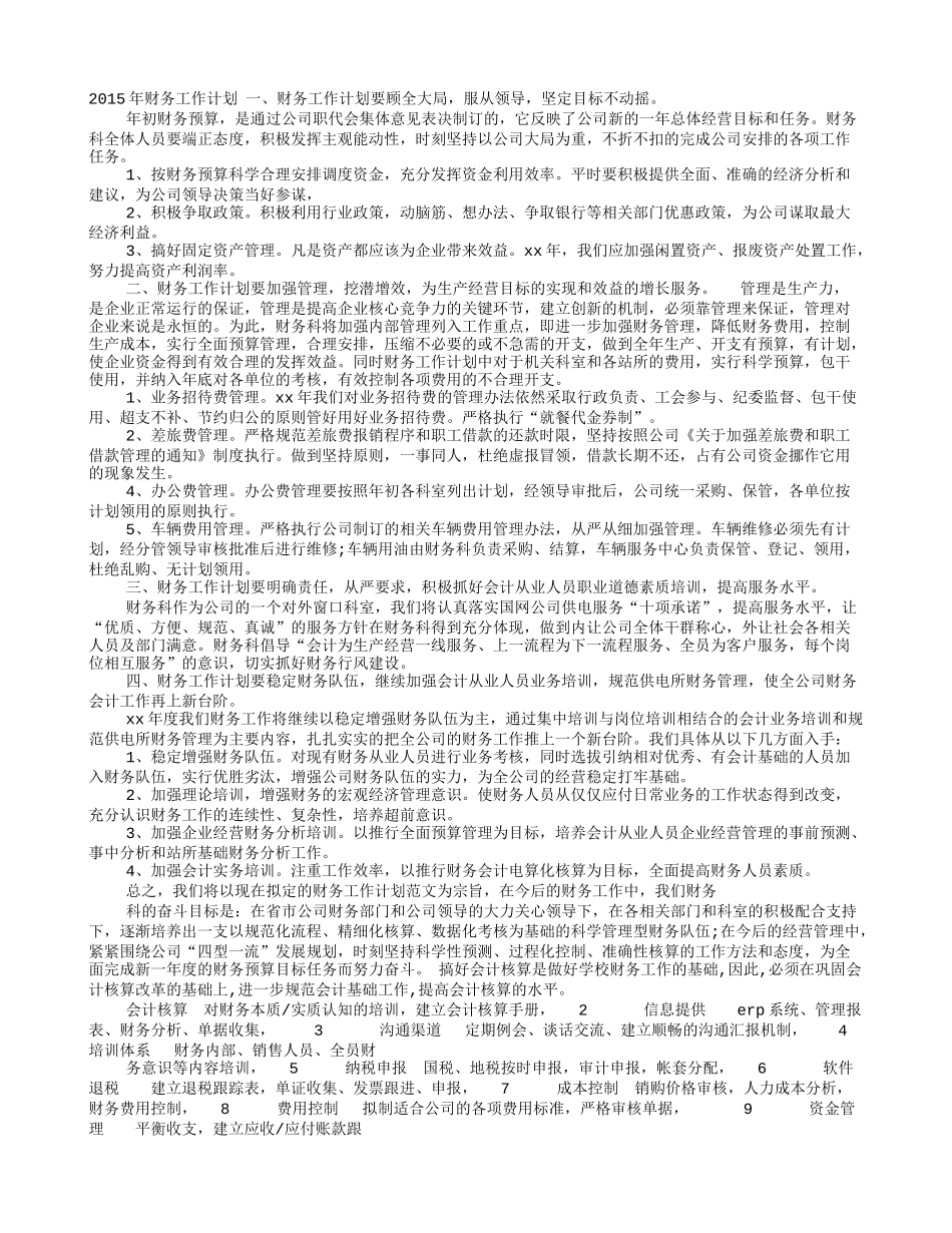 财务个人发展计划_第1页