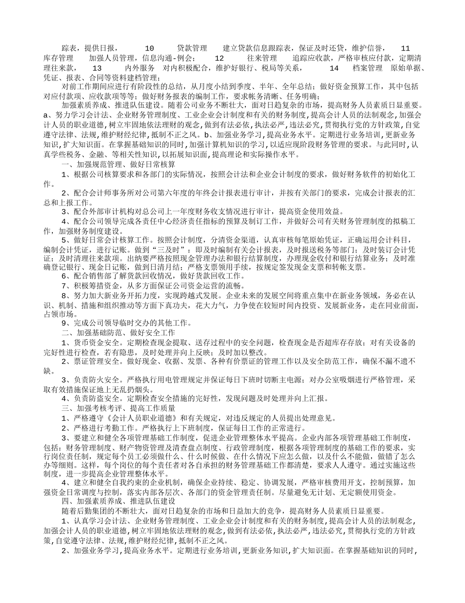 财务个人发展计划_第2页