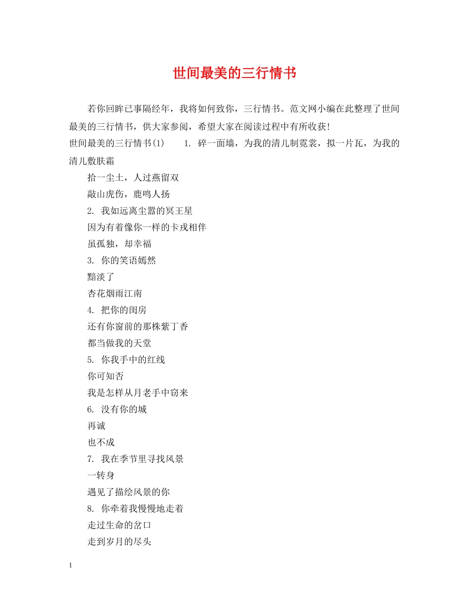 世间最美的三行情书_第1页