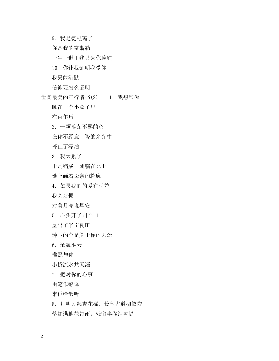 世间最美的三行情书_第2页