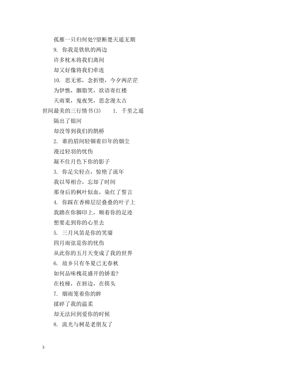 世间最美的三行情书_第3页