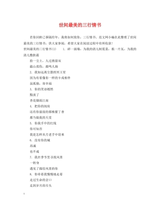 世间最美的三行情书