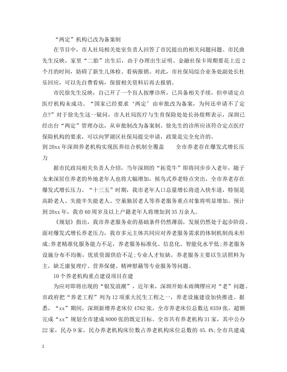 深圳市养老金改革 _第2页