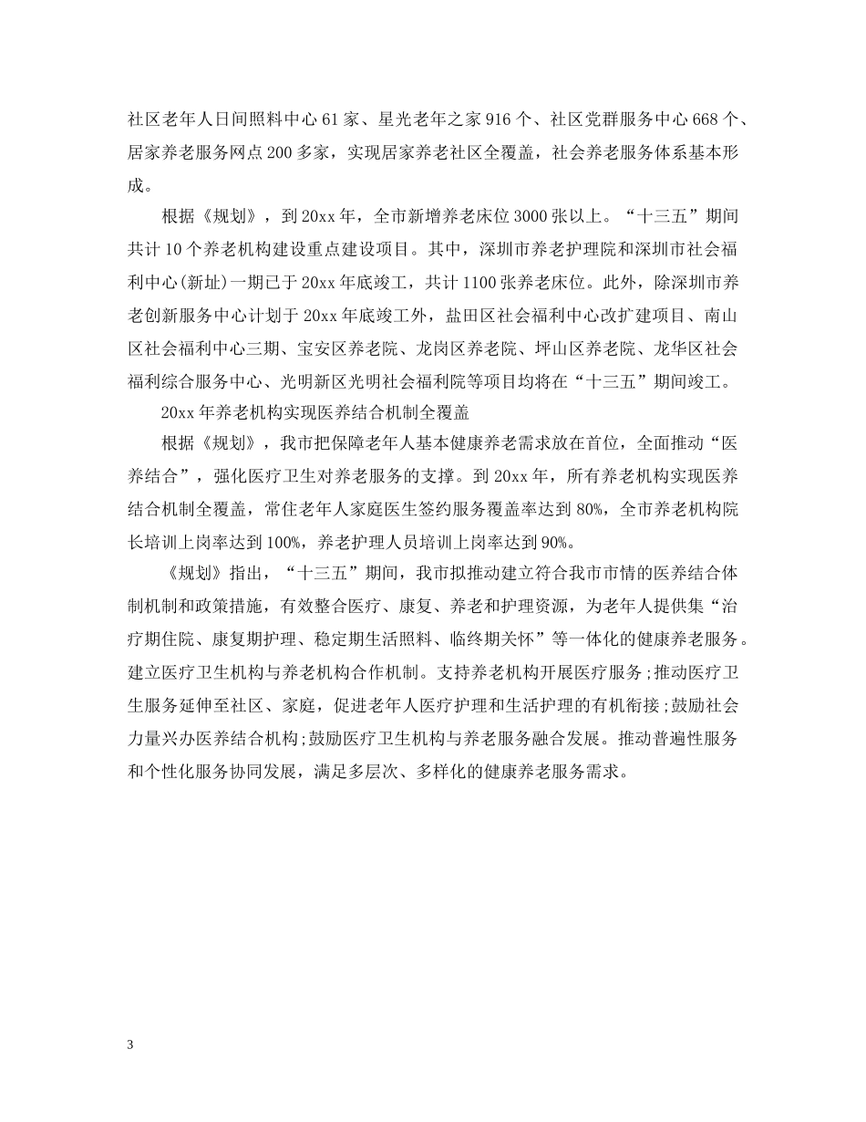 深圳市养老金改革 _第3页