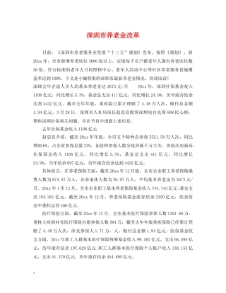 深圳市养老金改革 