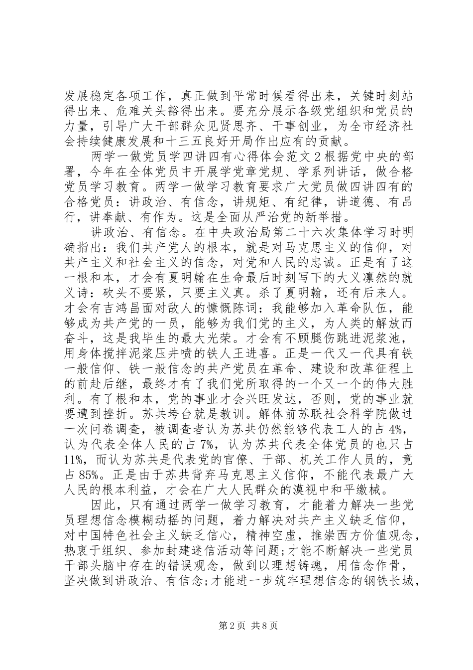 两学一做党员学四讲四有体会心得3篇_第2页