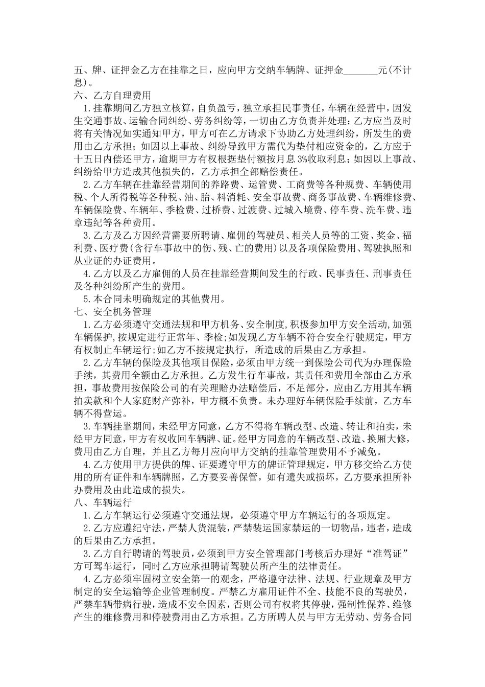 车辆挂靠合同范本_第2页