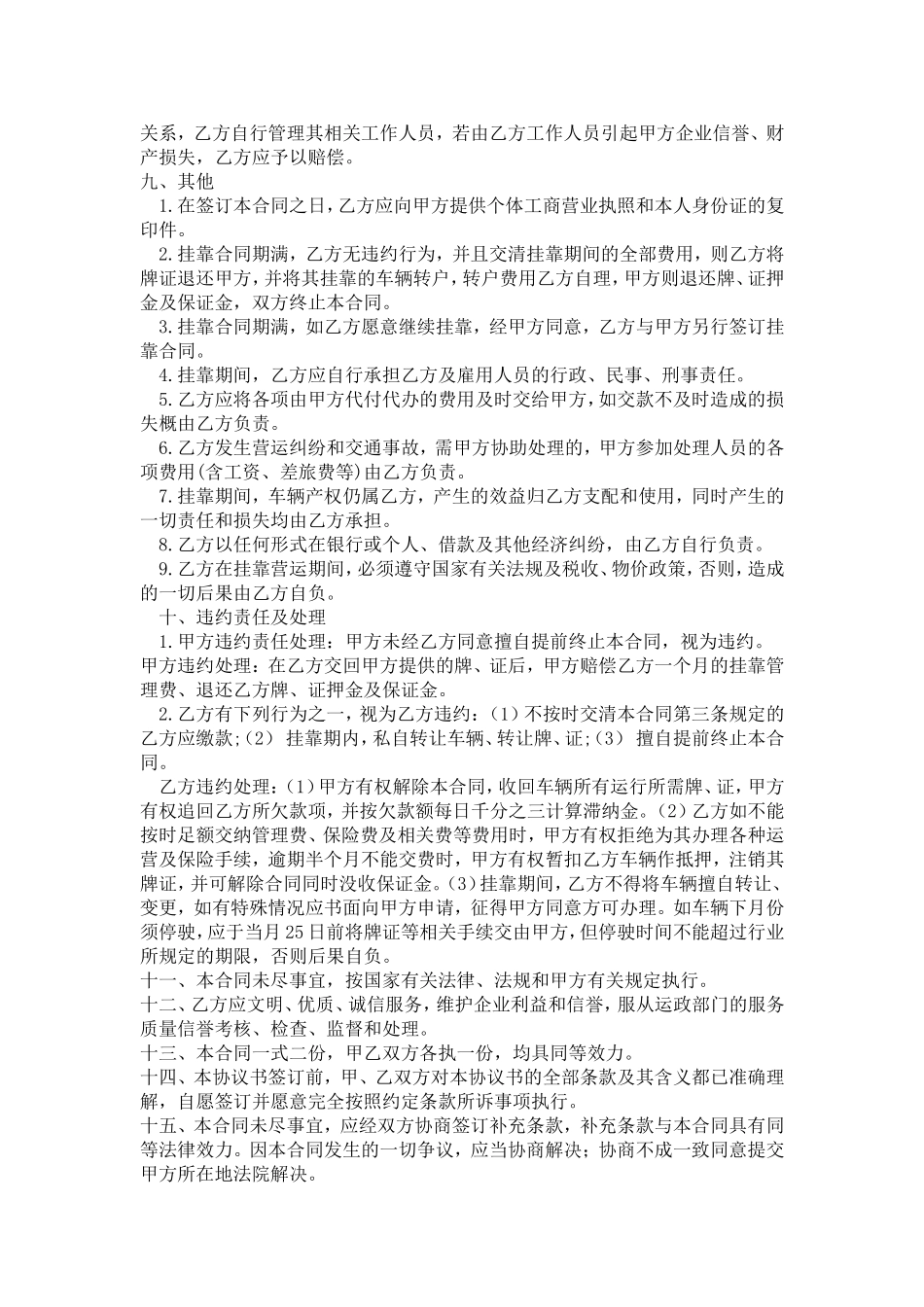 车辆挂靠合同范本_第3页