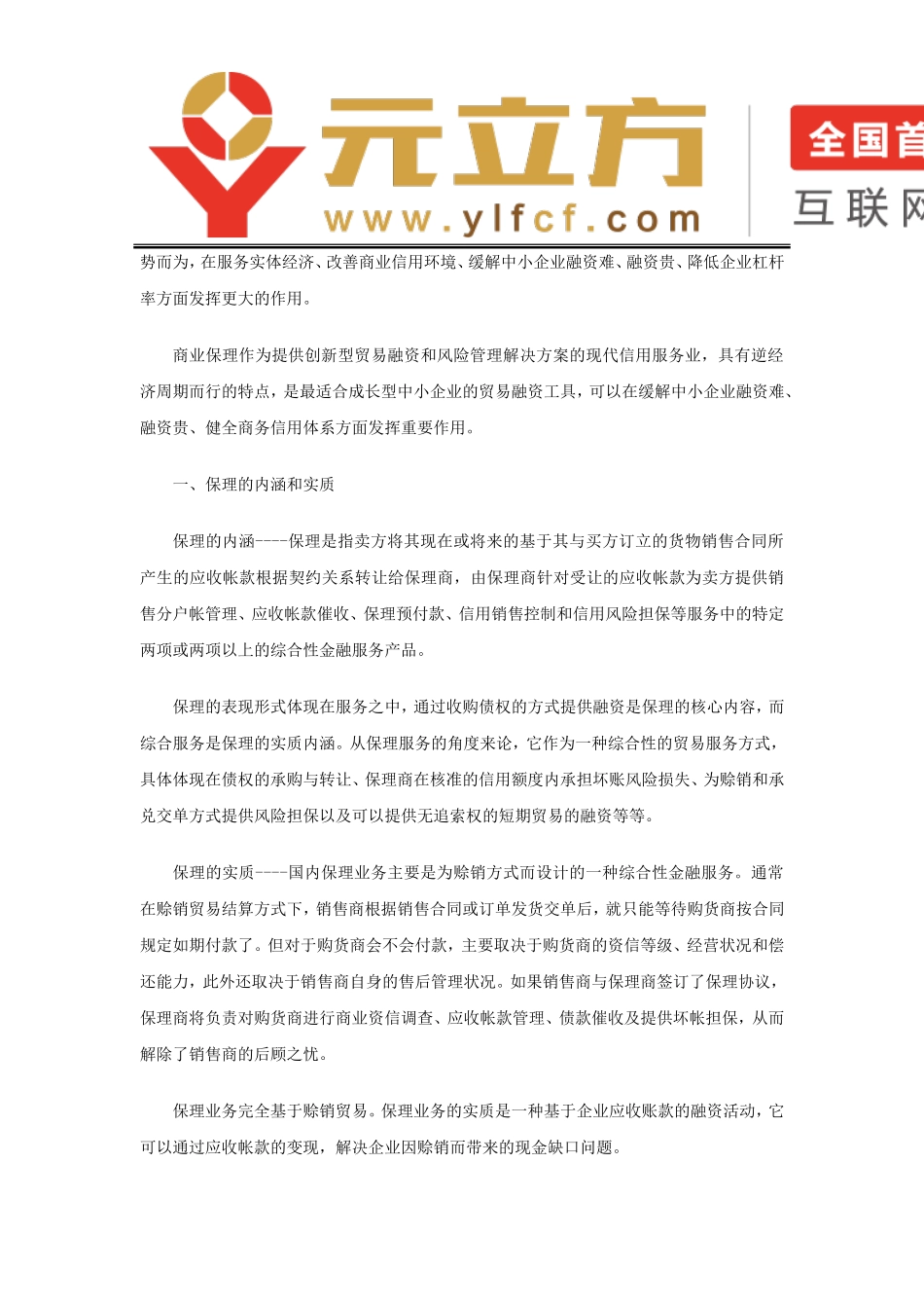 我国商业保理的发展潜力和市场分析_第2页