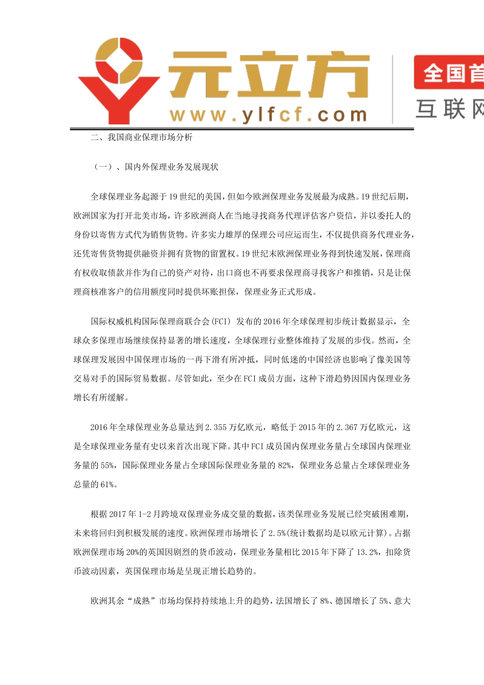 我国商业保理的发展潜力和市场分析_第3页