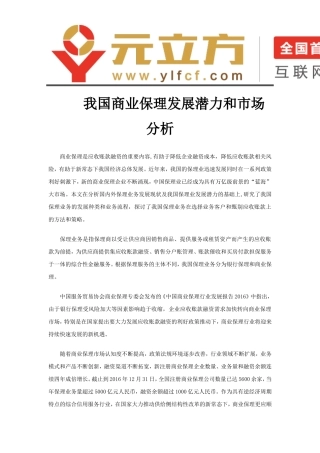 我国商业保理的发展潜力和市场分析