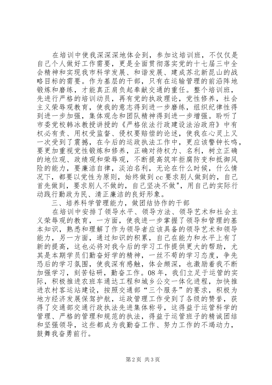 科级干部学习体会心得_第2页