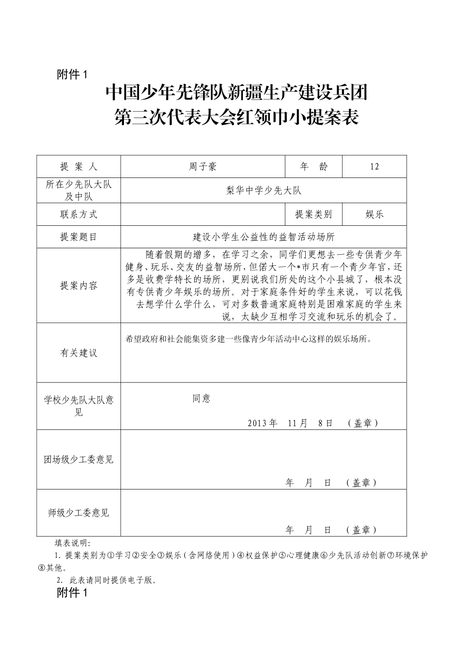 红领巾小提案及汇总表_第1页