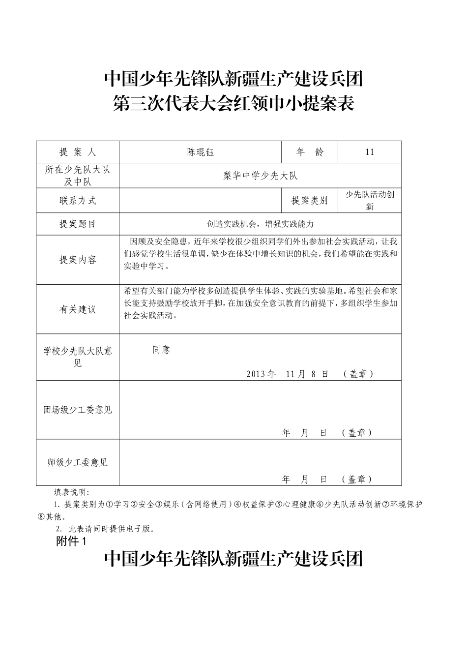 红领巾小提案及汇总表_第2页