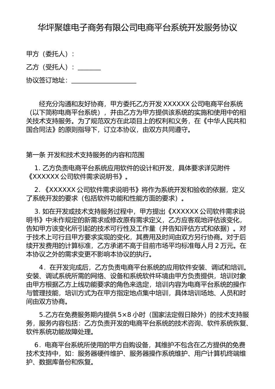 软件系统开发合同_第1页