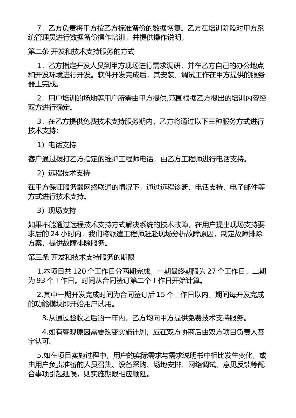 软件系统开发合同_第2页