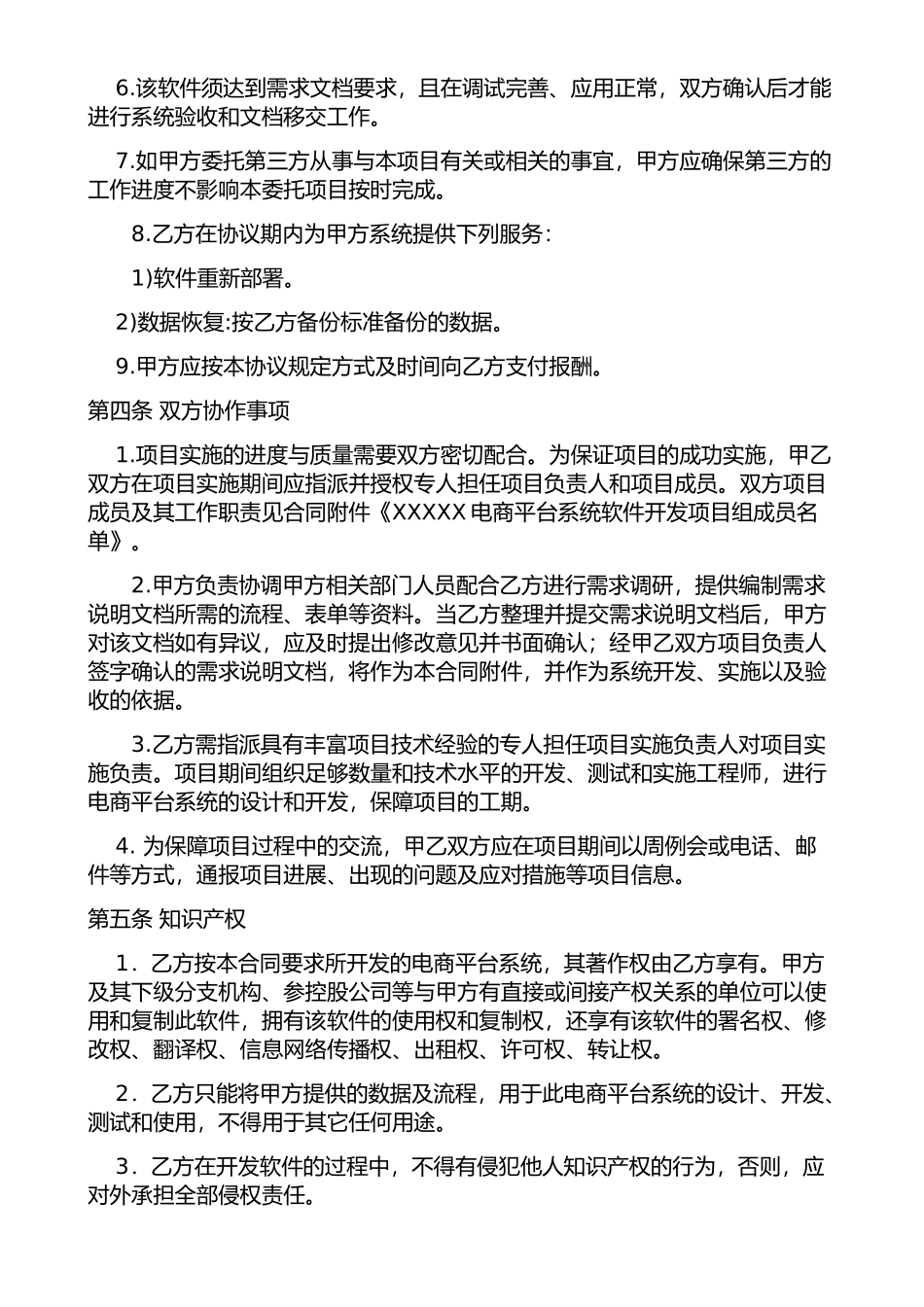 软件系统开发合同_第3页
