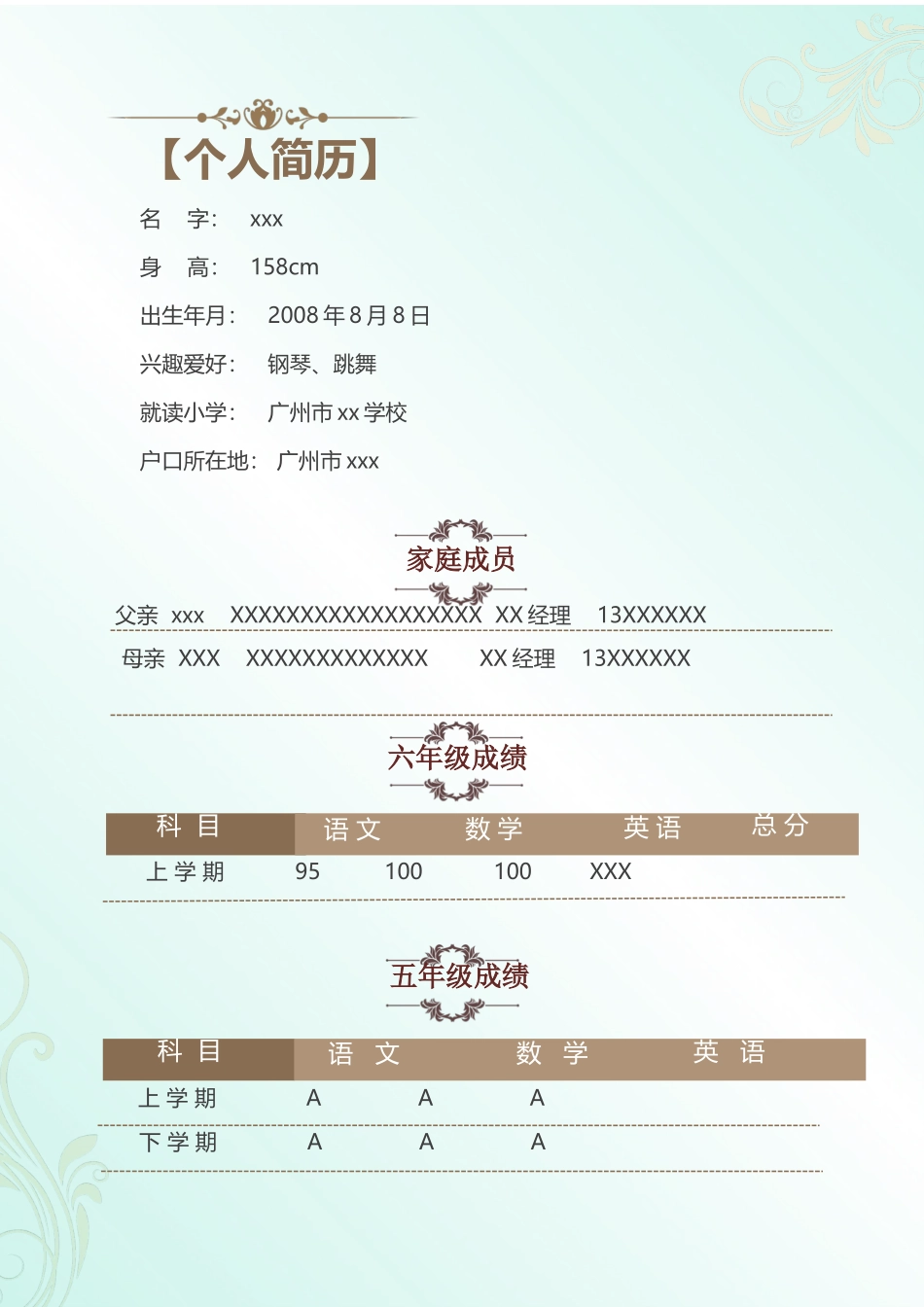 广州小升初学生简历-可修改_第2页