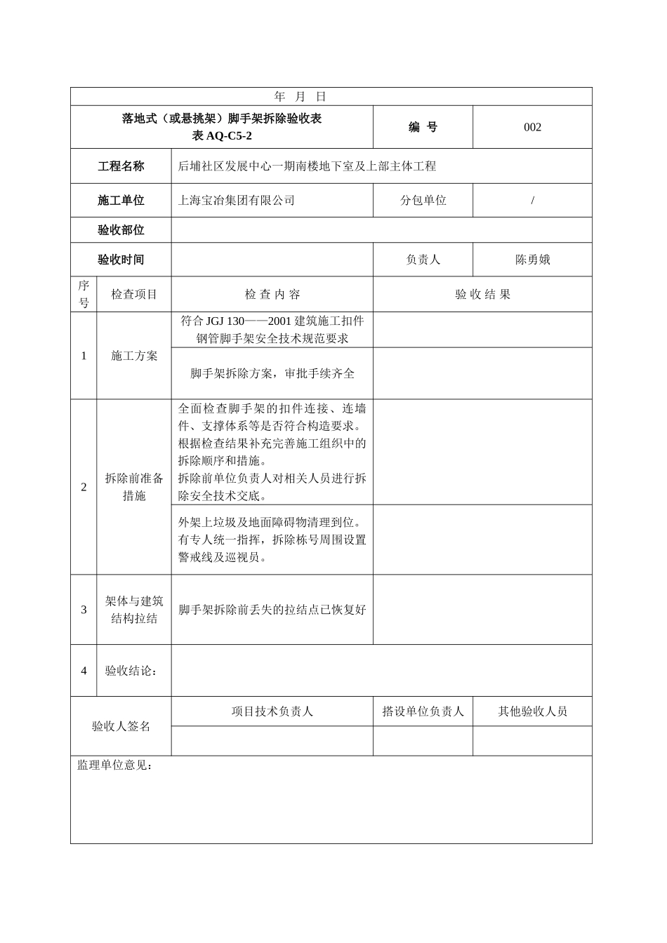 外架拆除验收记录表_第2页