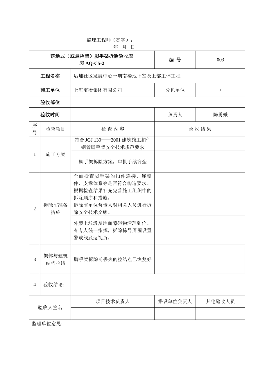外架拆除验收记录表_第3页