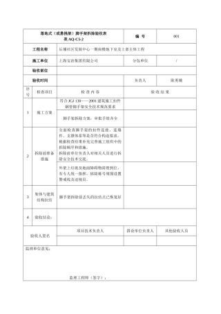 外架拆除验收记录表